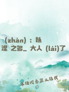 戰(zhàn)錘：以涅槃之名