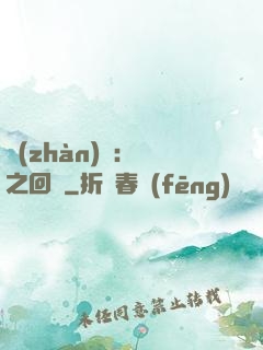 戰(zhàn)錘：龍之回歸