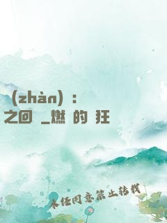 戰(zhàn)錘：龍之回歸