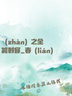戰(zhàn)靈之全能刺客