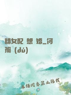 戲精女配總想離婚