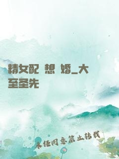 戲精女配總想離婚