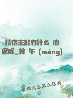 戲精宿主能有什么壞心思呢