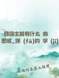 戲精宿主能有什么壞心思呢