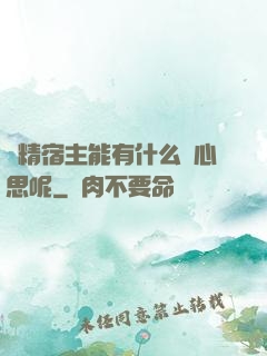 戲精宿主能有什么壞心思呢