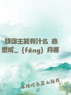 戲精宿主能有什么壞心思呢