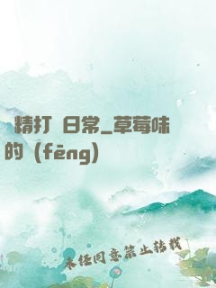 戲精打臉日常