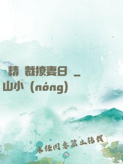 戲精總裁撩妻日記