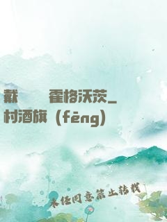 戴納韋爾與霍格沃茨