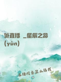 戶外直播間