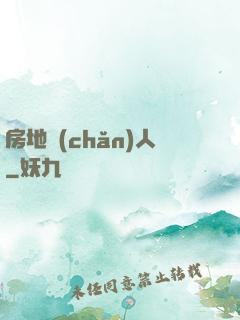 房地產(chǎn)人