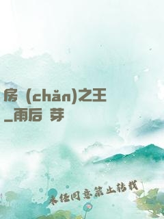 房產(chǎn)之王