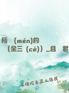 所羅門(mén)的偽證（全三冊(cè)）