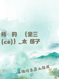 所羅門的偽證（全三冊(cè)）