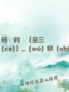 所羅門的偽證（全三冊(cè)）