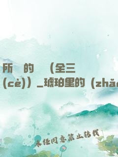 所羅門的偽證（全三冊(cè)）