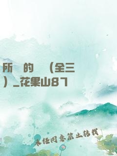 所羅門的偽證（全三冊）