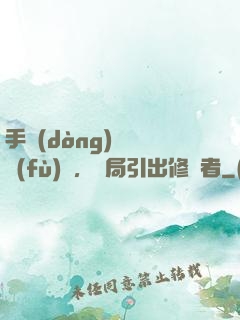 手動(dòng)靈氣復(fù)蘇，開局引出修煉者