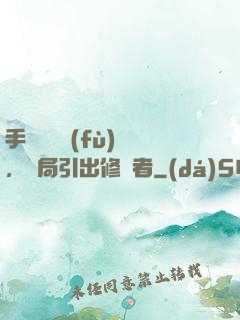 手動靈氣復(fù)蘇，開局引出修煉者