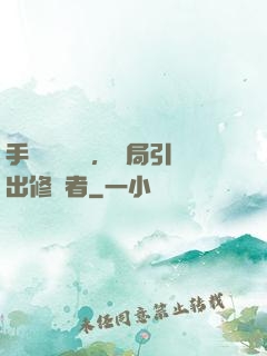 手動靈氣復蘇，開局引出修煉者