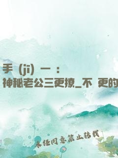 手機(jī)搖一搖：神秘老公三更撩