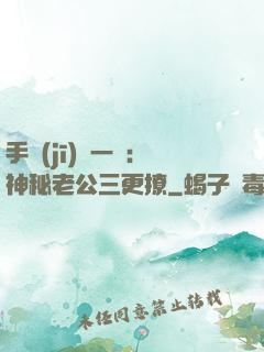 手機(jī)搖一搖：神秘老公三更撩