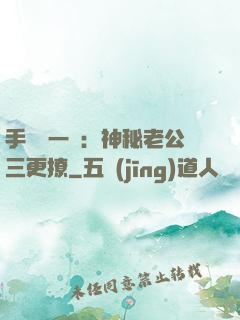 手機搖一搖：神秘老公三更撩