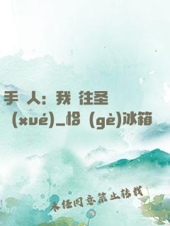 手藝人：我為往圣繼絕學(xué)