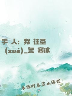手藝人：我為往圣繼絕學(xué)