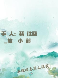 手藝人：我為往圣繼絕學