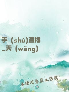 手術(shù)直播間