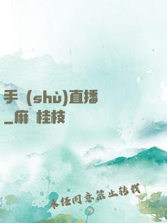 手術(shù)直播間