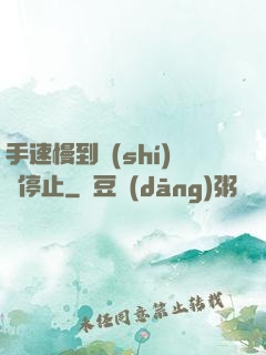 手速慢到時(shí)間停止