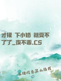 才摸兩下小奶頭就受不了了