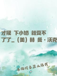 才摸兩下小奶頭就受不了了