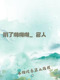 扒了啪啪啪