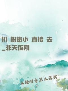 扒開粉嫩小泬直接進去