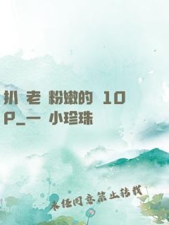 扒開老師粉嫩的泬10P
