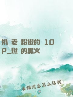 扒開老師粉嫩的泬10P