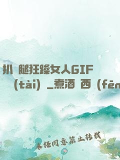 扒開腿狂躁女人GIF動態(tài)圖