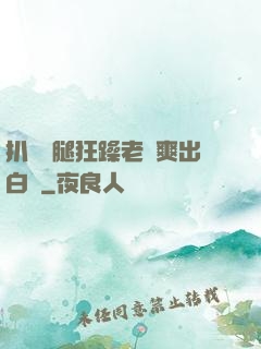 扒開雙腿狂躁老師爽出白漿