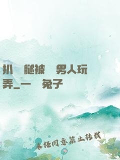 扒開雙腿被兩個男人玩弄