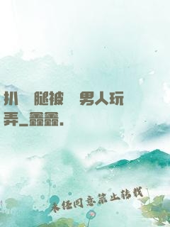 扒開雙腿被兩個男人玩弄