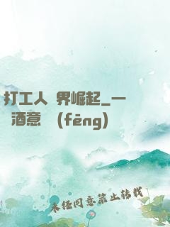 打工人異界崛起