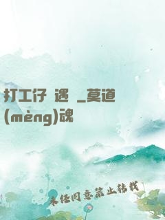 打工仔艷遇記