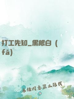 打工先知