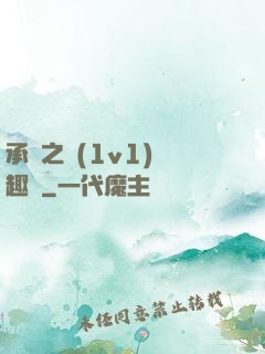 承寵之歡(1v1)筆趣閣