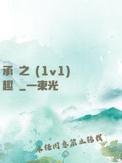 承寵之歡(1v1)筆趣閣