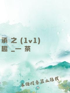 承寵之歡(1v1)筆趣閣