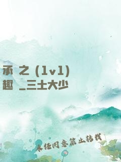 承寵之歡(1v1)筆趣閣